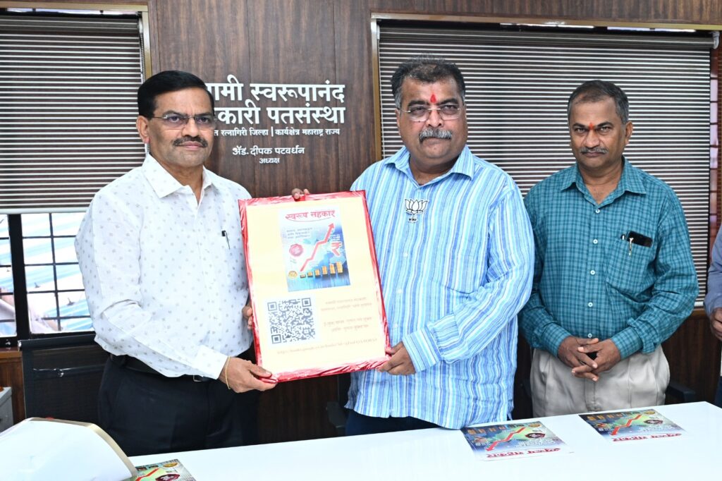 आ.रविंद्र चव्हाण यांच्या शुभहस्ते "स्वरूप सहकार" मासिकाचे विमोचन करण्यात आले